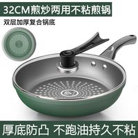 楼曲不粘锅煎锅平底锅少油烟燃气灶电磁炉通用锅 不粘绿色晶钻超厚煎锅【32+盖】