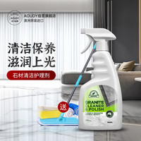 奥媂（Aoudy）进口大理石地板清洁剂石材地面瓷砖抛光打蜡台面清洁除渗色清洗剂