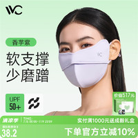 VVC成毅防晒口罩女防紫外线鱼骨立体支撑透气护眼角 香芋紫