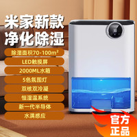 即品 小米有品除湿机家用抽湿机除湿器除湿量室内轻音