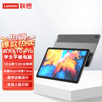 Lenovo联想联想平板电脑 启天K10pro 6G+128G WIFI+LTE 10.6英寸2K办公娱乐教育网课学习商用平板电脑 K10pro 6G+128G LTE卡