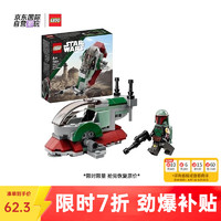 LEGO 乐高 Star Wars星球大战系列 75344 波巴·费特的星际飞船迷你战机