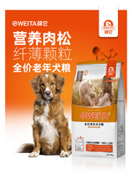 e-WEITA 味它 狗粮老年犬粮老狗高龄犬专用小中大型犬7岁以上通用2.5kg5斤