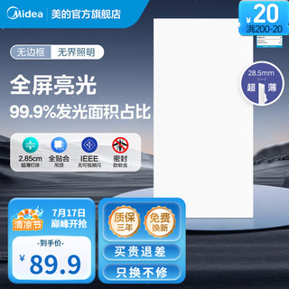 Midea 美的 纤薄无边框厨房灯集成吊顶铝扣板卫生间全发光 厨卫灯 面板灯 荐 24W 白光