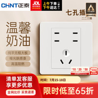 正泰（CHNT）开关插座面板哑光磨砂大板奶油风家用86型墙壁电源插座 6CE菱花白 七孔10A