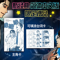 【赠主角卡+台词卡】去唱卡拉OK吧！含书腰 和山山 超人气漫画代表作 藤本树 简体中文版周边女校之星去恰饭吧