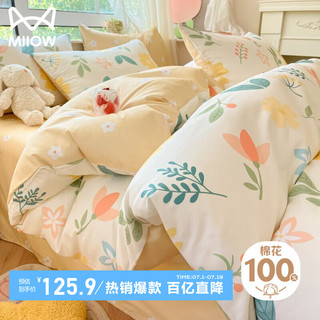 移动端、京东百亿补贴：Miiow 猫人 纯棉四件套 全棉床单被罩床上用品套件被套200*230cm 1.5/1.8米床