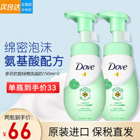 多芬（Dove） 氨基酸洗面奶洁面慕斯泡沫乳男女温和深层清洁细腻泡泡敏感可用 清痘慕斯洁面150ml*2瓶