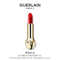 GUERLAIN 娇兰 臻彩宝石缎光唇膏 #510绯红樱桃色 3.5g