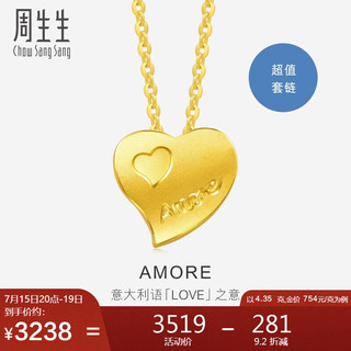 Chow Sang Sang 周生生 78039N Amore心心相印足金项链 42cm 4.36g