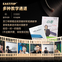 East top EASTTOP东方鼎T2406S复音24孔演奏初学成人专业口琴演奏学生