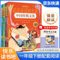 套装4册 快乐读书吧一年级下册读读童谣和儿歌：中国传统文化+多彩的童年+奇妙的大自然+外国童谣（老师课外阅读 人教版语文教科书配套书目）
