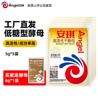 Angel 安琪 高活性干酵母粉 低糖5g*5袋
