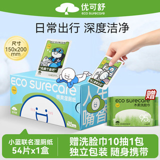 EcosureCare 优可舒 小蓝联名湿厕纸 擦屁厕纸清洁湿纸巾湿巾 可擦除99.9%细菌 54片/盒