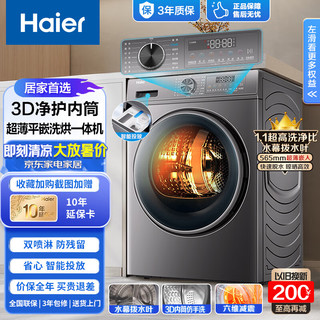 Haier 海尔 洗烘一体机家用洗衣机10kg  XQG100-HBD1216