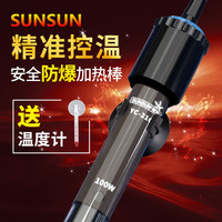 森森(SUNSUN)鱼缸加热棒自动恒温水族箱防爆加热器鱼缸水族用品 200W耀蓝尊享版 加强石英玻璃(29cm长)