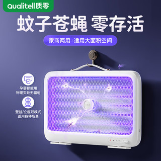 Qualitell 质零 小米有品有售灭蚊灯充电款双效诱蚊室内家用灭蚊神器灭蝇灯户外