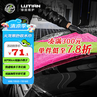 绿田（LUTIAN）双面小辫子收水毛巾洗车强力吸水抹布擦车不掉毛专业火龙果色
