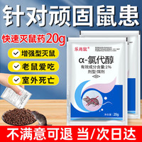 乐肖鼠 老鼠药灭大小老鼠家用耗子高效捕鼠颗粒窝杀鼠剂神器20g