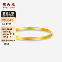 周六福 ZHOU LIU FU5G工艺黄金手镯女足金简约素圈小方镯计价A1013372 约9.67g 56mm