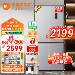 移动端、京东百亿补贴：Xiaomi 小米 米家冰箱十字对开门大容量 风冷无霜变频 银离子除菌净味516+L 双变频更省电