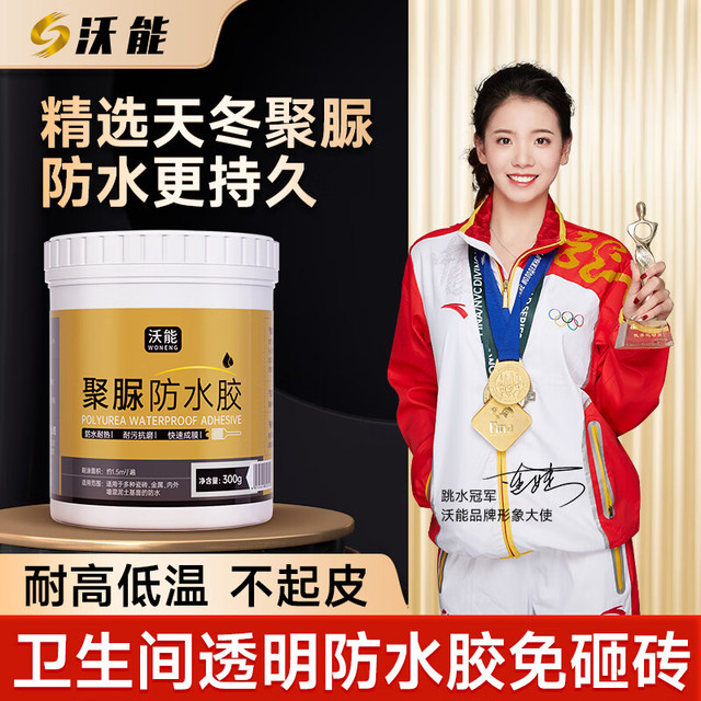 移动端、京东百亿补贴：Wolfcar 沃能 聚脲卫生间防水胶免砸砖透明渗透剂 聚脲防水胶300g