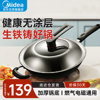 美的（Midea）铁锅炒锅 无涂层铸铁炒菜锅 平底牛排煎锅家用燃气灶电磁炉通用 【无涂层高拱盖铸铁锅】 32cm