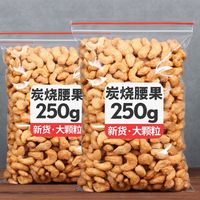 胡大食品 胡大越南炭烧腰果坚果干果新货去皮腰果仁炒货零食批发