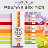 香邂格蕾 ROGER＆GALLET/香邂格蕾香水小样送礼男女士法国正品试香礼盒8瓶