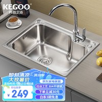 科固(KEGOO)水槽洗菜盆单槽厨房冷热水龙头套装 304不锈钢洗碗池淘菜盆K8002 【拉伸槽56*42】送水龙头