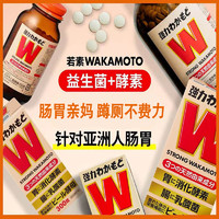 wakamoto 日本WAKAMOTO强力若素健胃整肠益生菌片肠道养胃调理1000