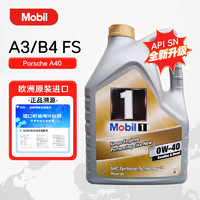 Mobil 美孚 1号 全合成机油 FS 0W-40 A3/B4 SN 5L 欧洲 FS 0W-40（欧版）