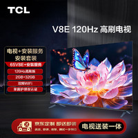 TCL【送装一体版】安装套装-65V8E 65英寸 120Hz高刷电视 V8E+安装服务含挂架