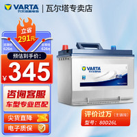 VARTA 瓦尔塔 汽车电瓶蓄电池 80D26L蓝标 适配凯美瑞马自达6奔腾汉兰达