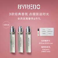 柏芮朵（BYREDO）【】香氛礼盒套装12ml*3香水便携旅行装皮套  无人之境 莫哈维之影 纯真年代