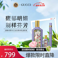 GUCCI 古驰 绮梦木兰女士香水礼盒套装 EDP（100ml +5ml+10ml）