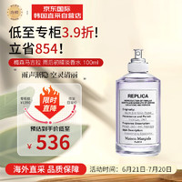 Maison Margiela REPLICA香氛系列 雨后初晴女士淡香水 EDT 100ml