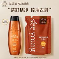 滋源洗发水无硅油控油去屑清爽蓬松洗头水洗发露柔顺保湿