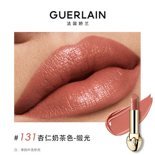 GUERLAIN 娇兰 臻彩宝石缎光唇膏 #131杏仁奶茶色 3.5g