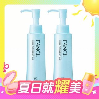 FANCL 芳珂 纳米温和卸妆油 120ml*2瓶