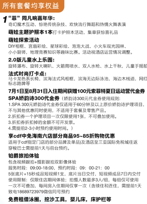 把游乐场藏进酒店里！含家庭正餐+SNP！暑假尾中秋不加价！三亚理文索菲特度假酒店 豪华房2晚连住（含2大2小早餐+正餐1份等）