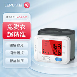 LEPU MEDICAL 乐普医疗 医用腕式血压计AOJ-35B