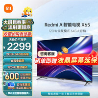 Xiaomi 小米 电视65英寸Redmi AIX65远场语音2+64GB大存储120HZ游戏高刷4K超高清液晶屏