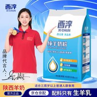 移动端、京东百亿补贴：XICHUN 西淳 纯羊奶粉400g袋装羊奶粉独立包装25g*16条袋中老年成人纯羊奶粉