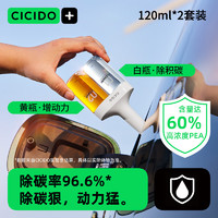 CICIDO 夕多（cicido）燃油宝除积碳提动力PEA原液汽油添加剂清理油路养护发动机120ml