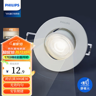 PHILIPS 飞利浦 4Wled射灯超薄嵌入式客厅小山丘筒灯孔灯孔70-80mm 4000K中性光