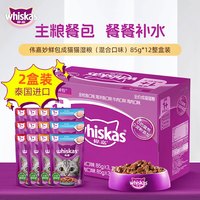 伟嘉（whiskas）妙鲜包泰国宠物猫零食湿粮布偶蓝猫流浪猫通用补水肉汤包 【泰产】成猫4口味混合24包