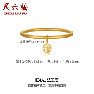 周六福（ZLF）    黄金手镯女款足金传承古法工艺手镯首饰 福喜镯 计价 60mm - 12.76g