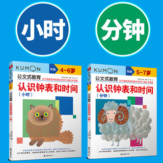 公文式教育：玩数字游戏  学会认时间4-6岁（套装共4册）