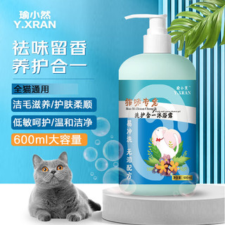 瑜小然（Y.XRAN）猫咪沐浴露清洁除臭洗澡止痒宠物浴液温和低敏蓬松美毛1200ml